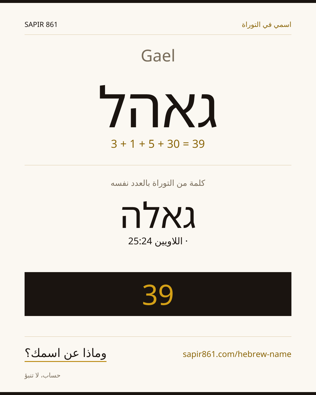 Gael — גאהל