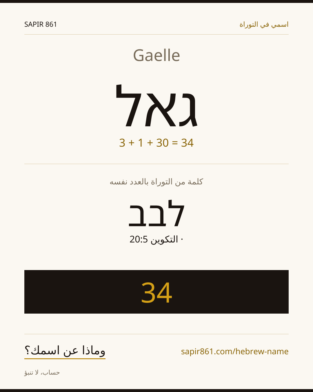 Gaelle — גאל