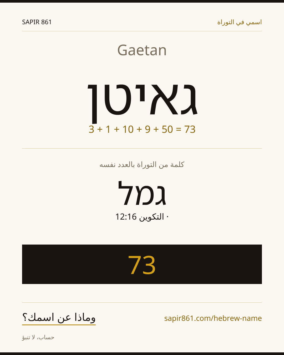 Gaetan — גאיטן