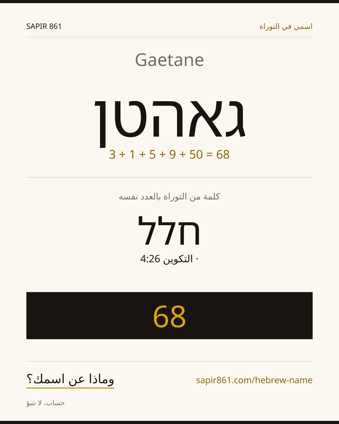 Gaetane — גאהטן