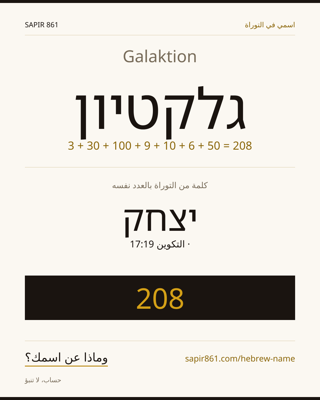 Galaktion — גלקטיון