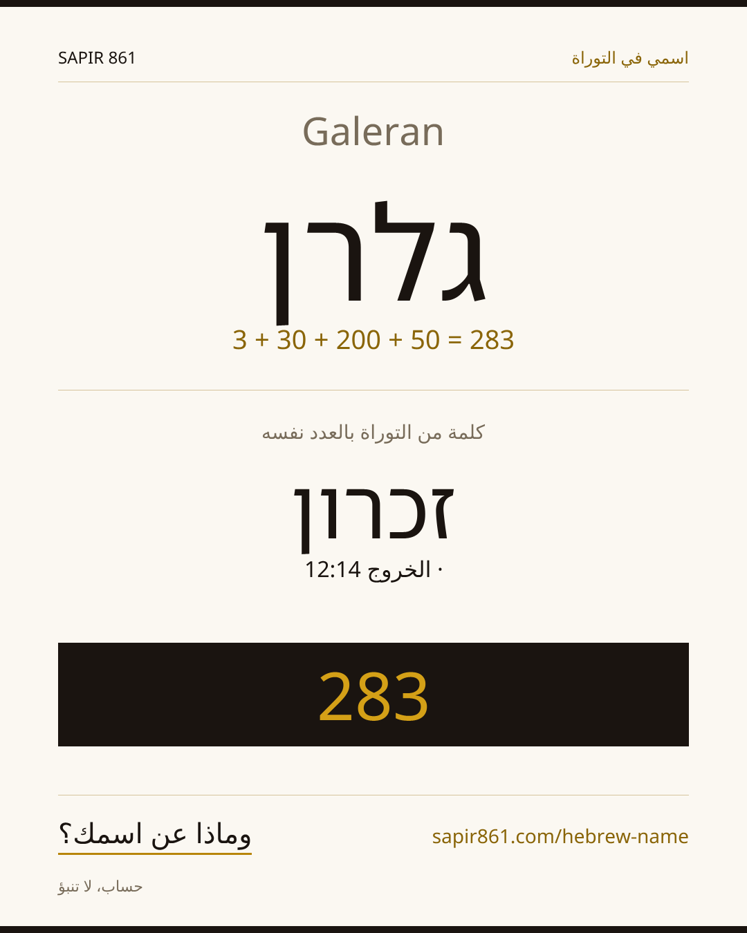 Galeran — גלרן