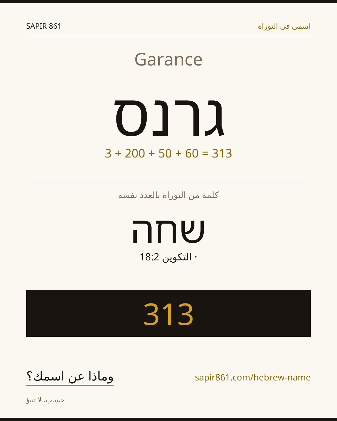 Garance — גרנס