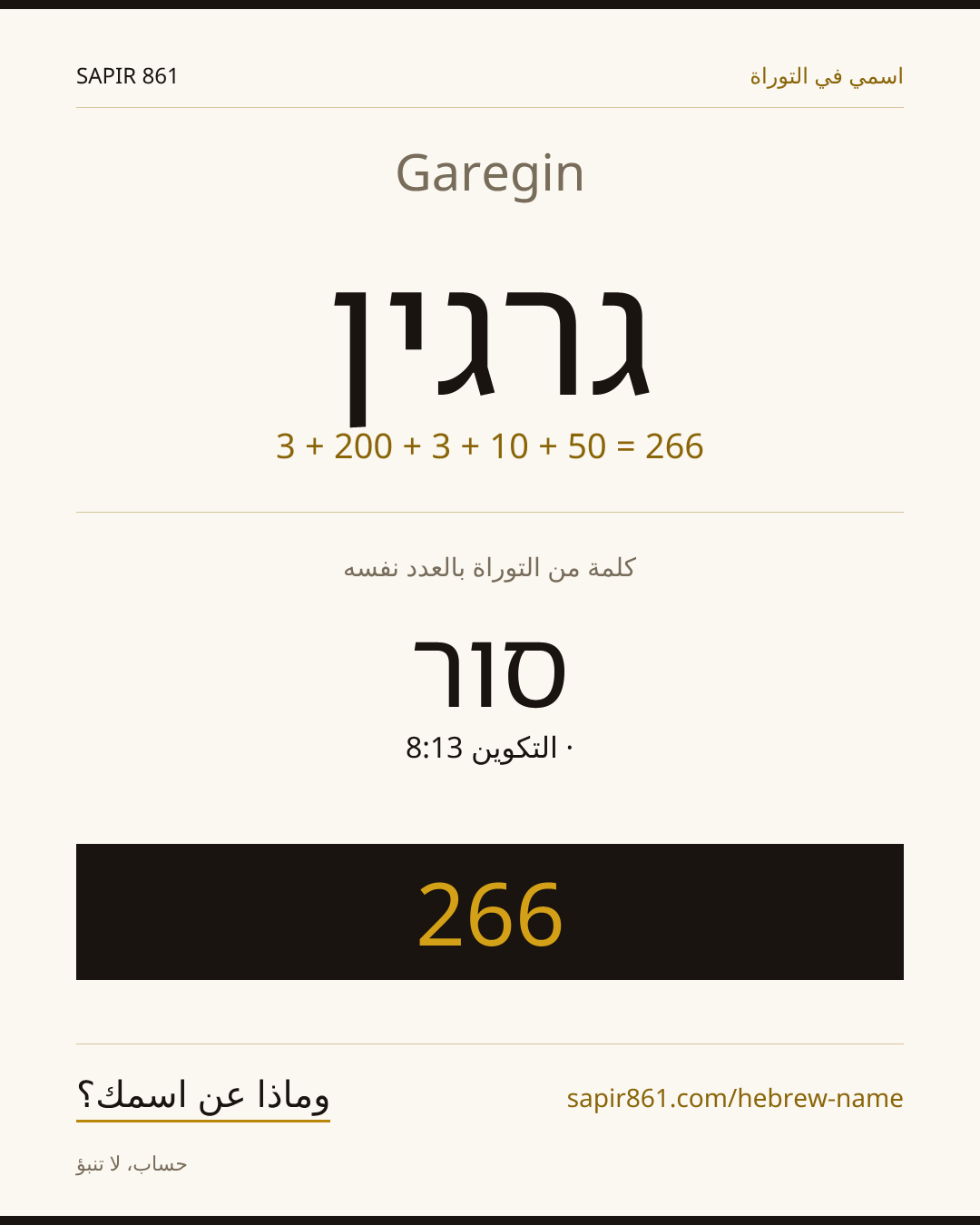 Garegin — גרגין