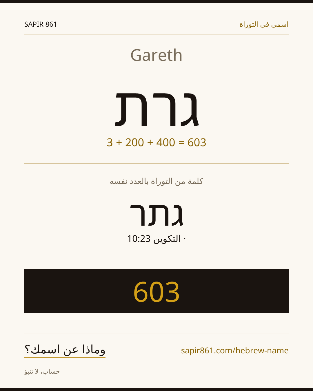Gareth — גרת