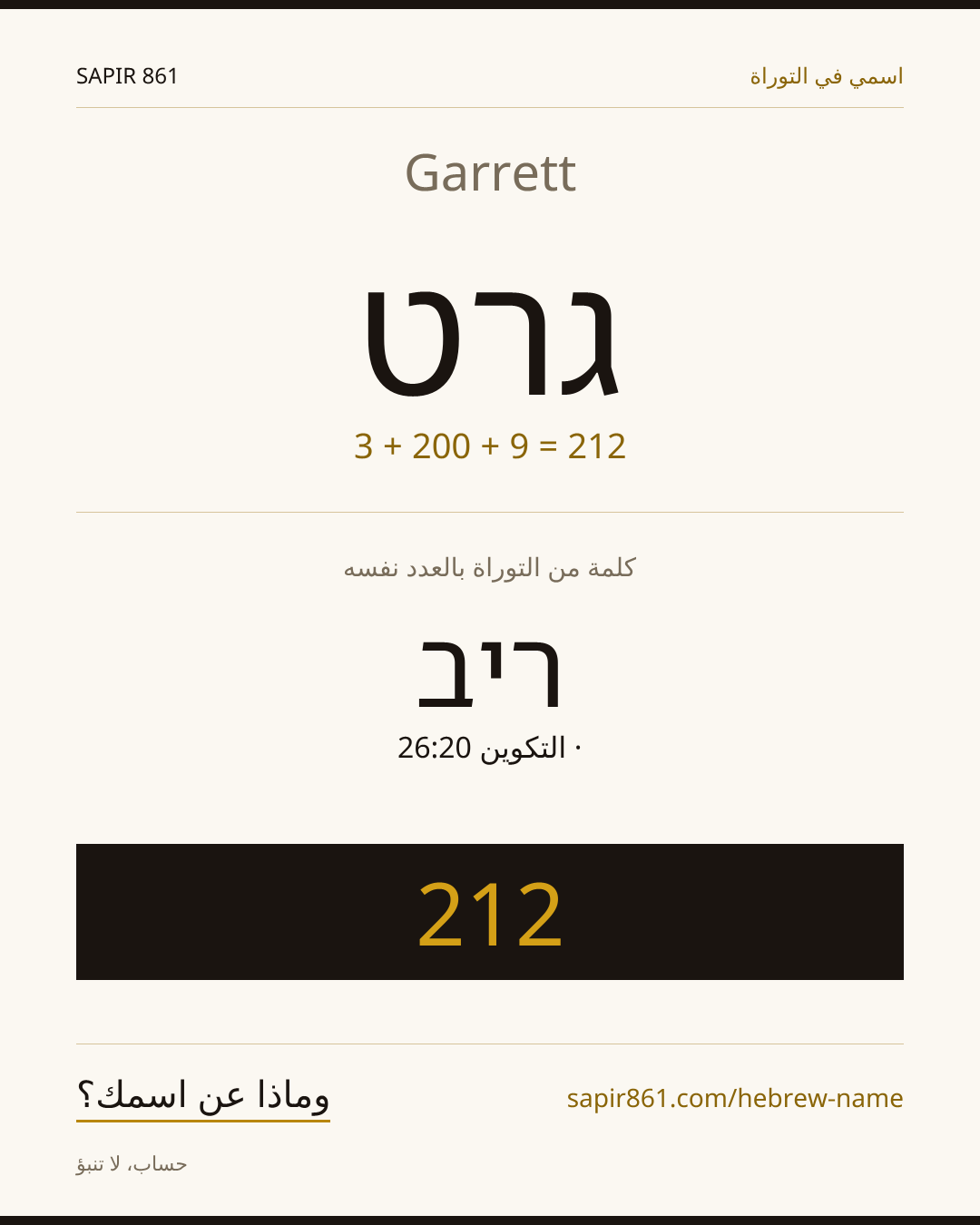 Garrett — גרט