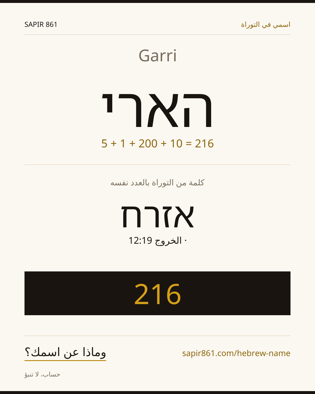 Garri — הארי