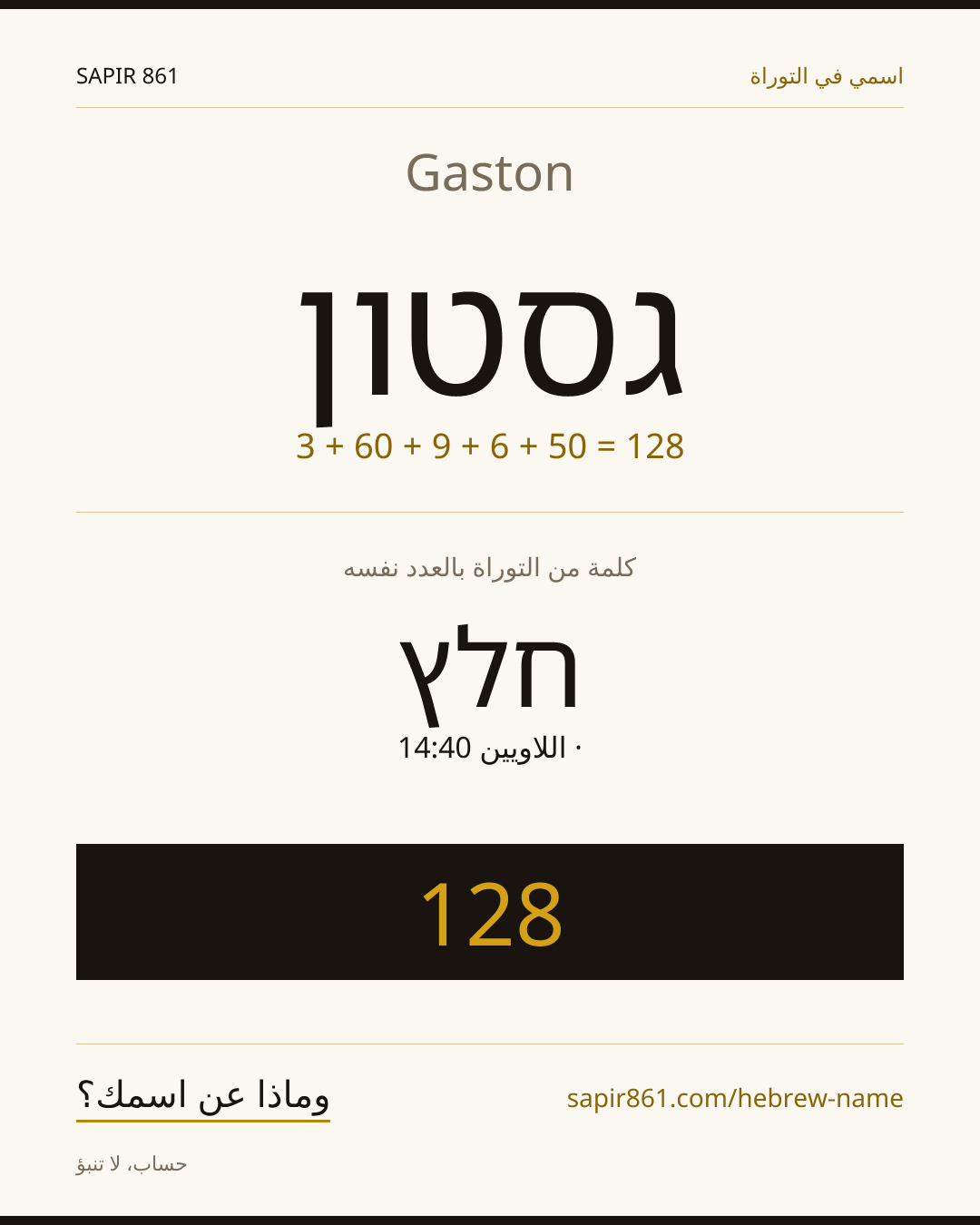 Gaston — גסטון