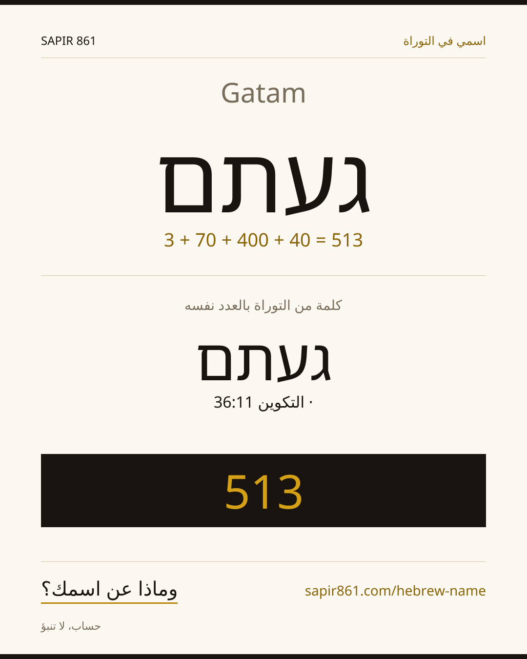 Gatam — געתם