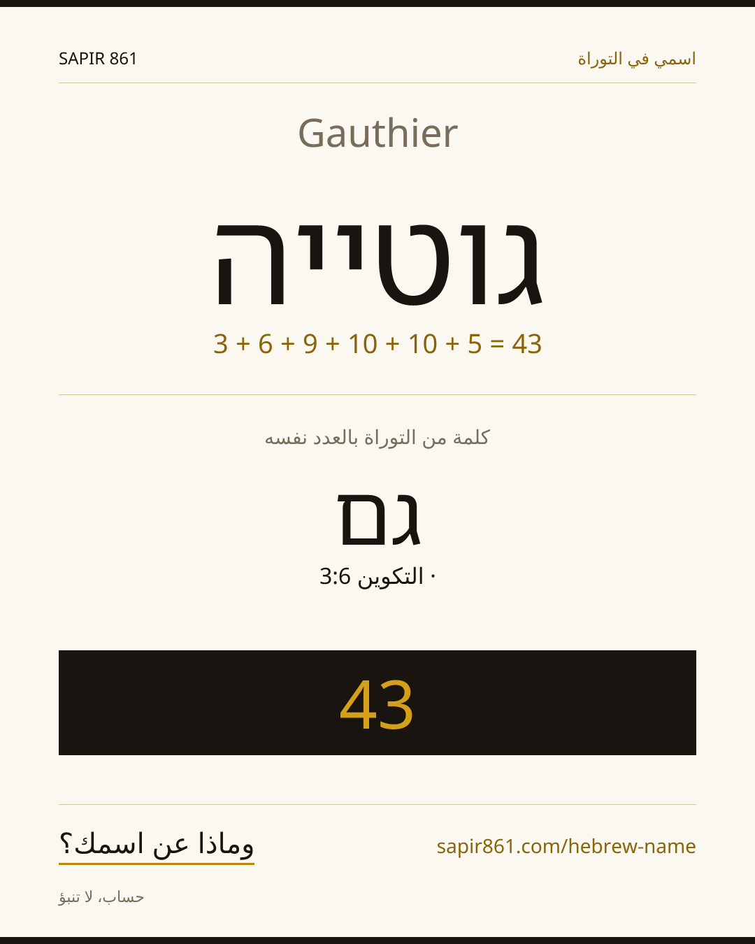 Gauthier — גוטייה