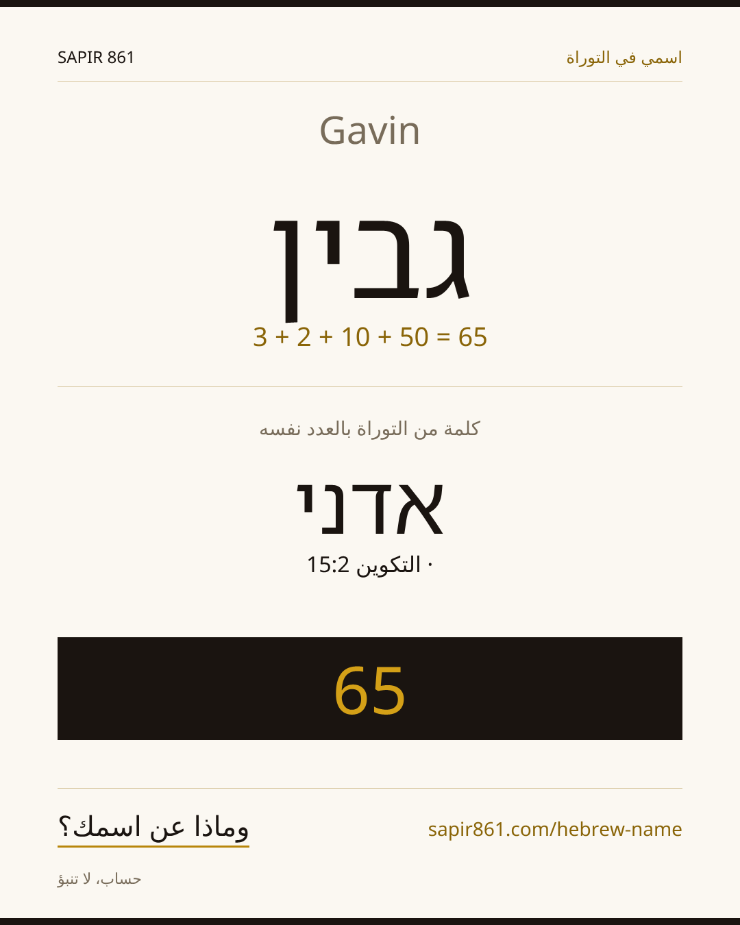 Gavin — גבין