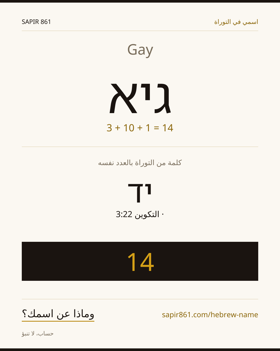 Gay — גיא