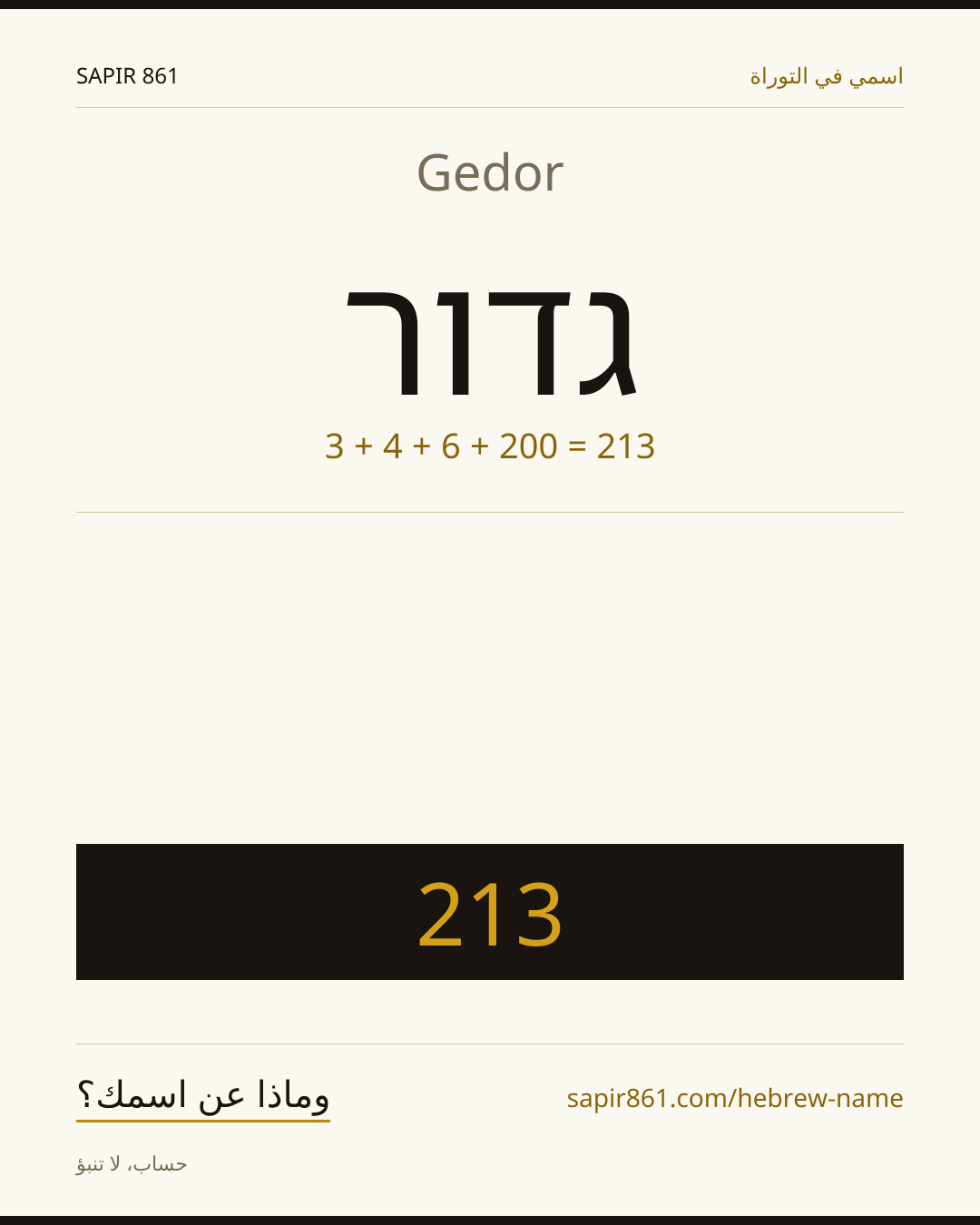 Gedor — גדור