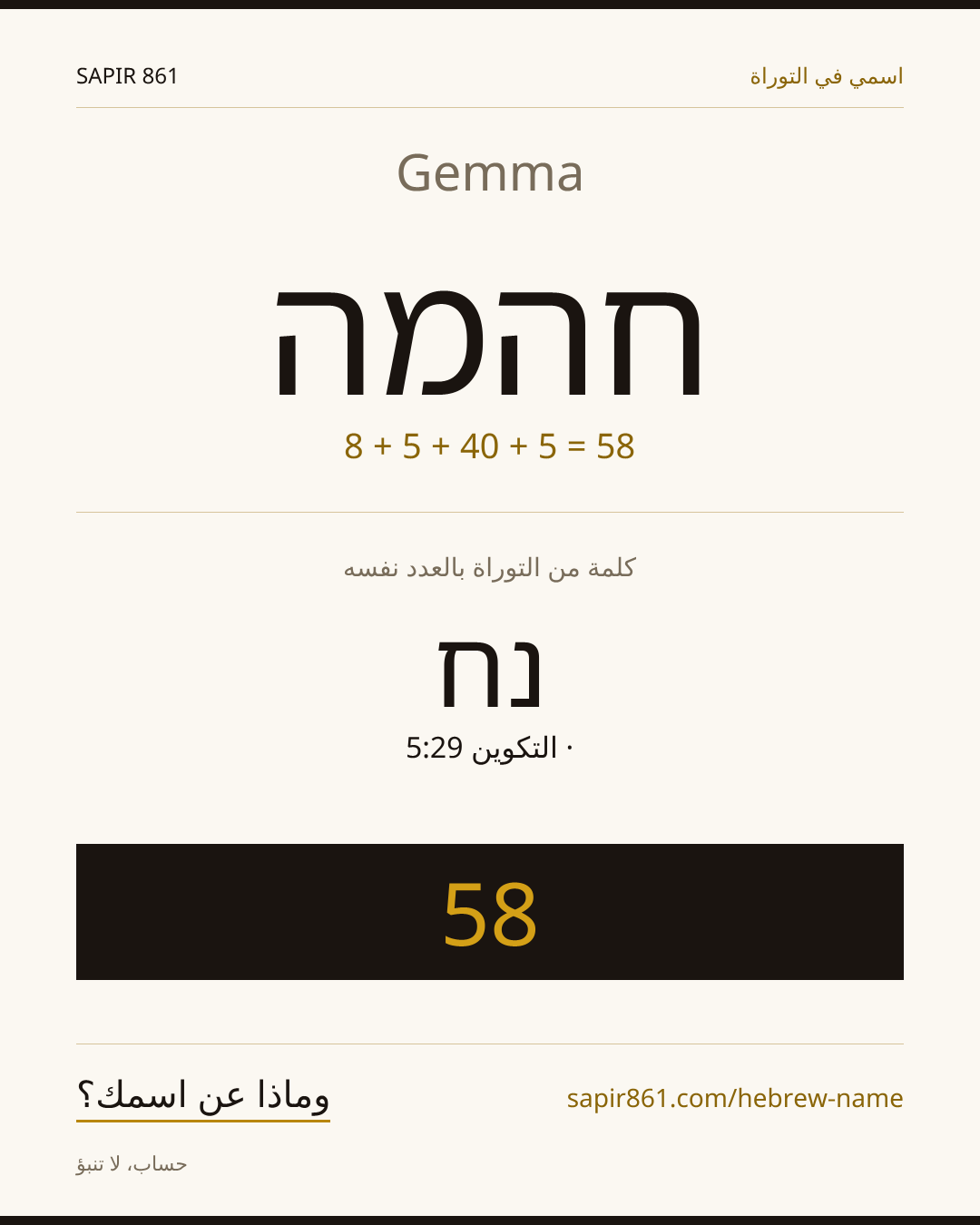 Gemma — חהמה