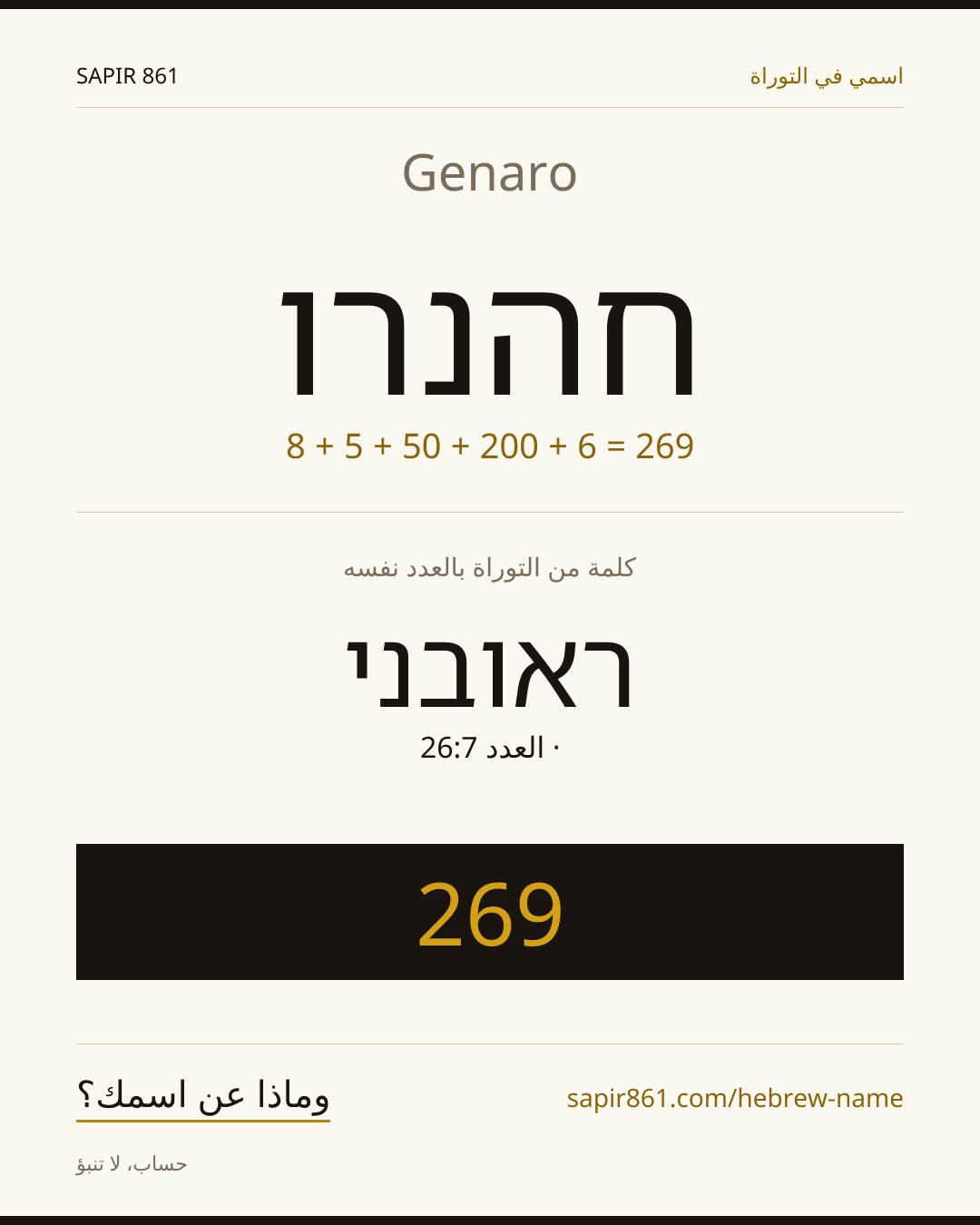 Genaro — חהנרו