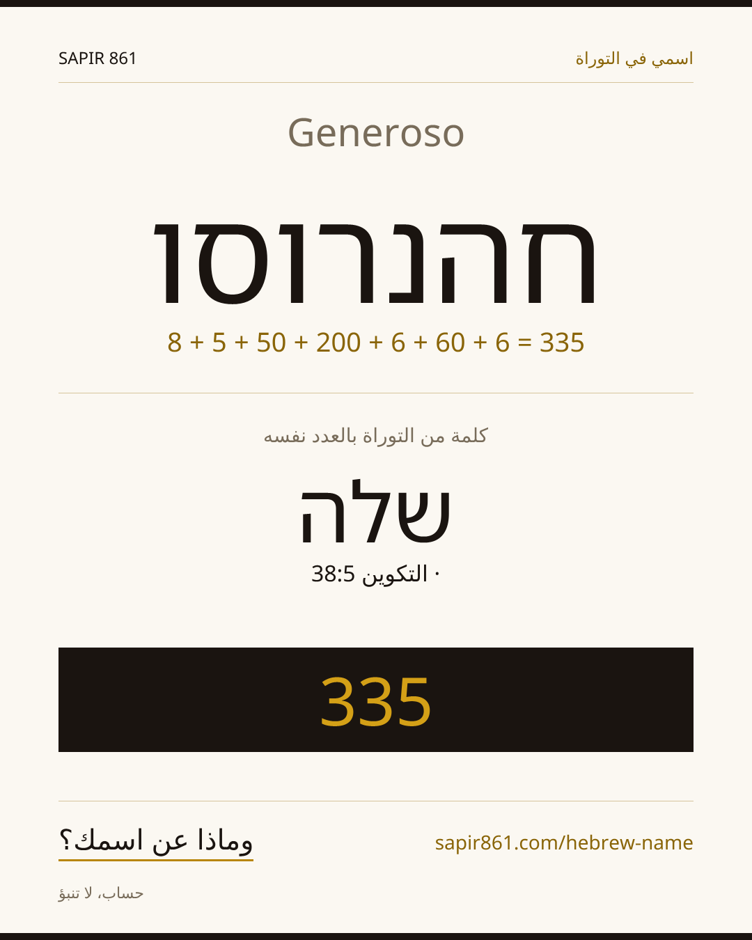 Generoso — חהנרוסו