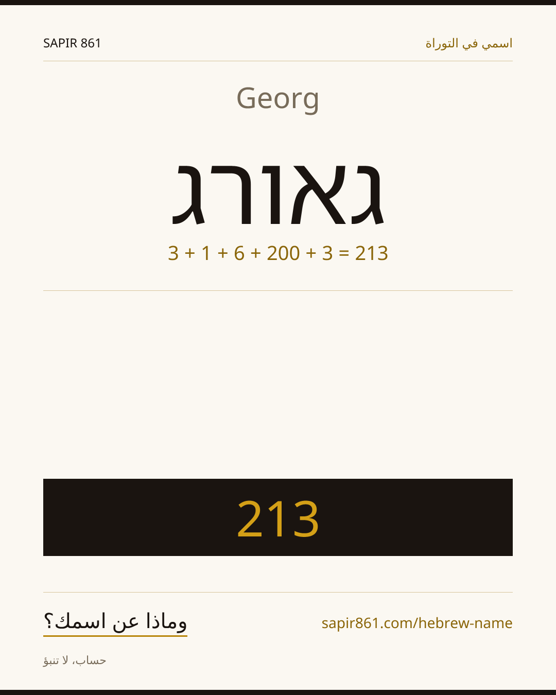 Georg — גאורג