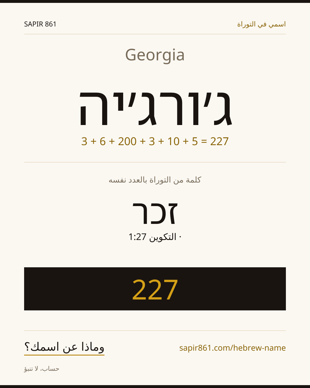 Georgia — ג׳ורג׳יה