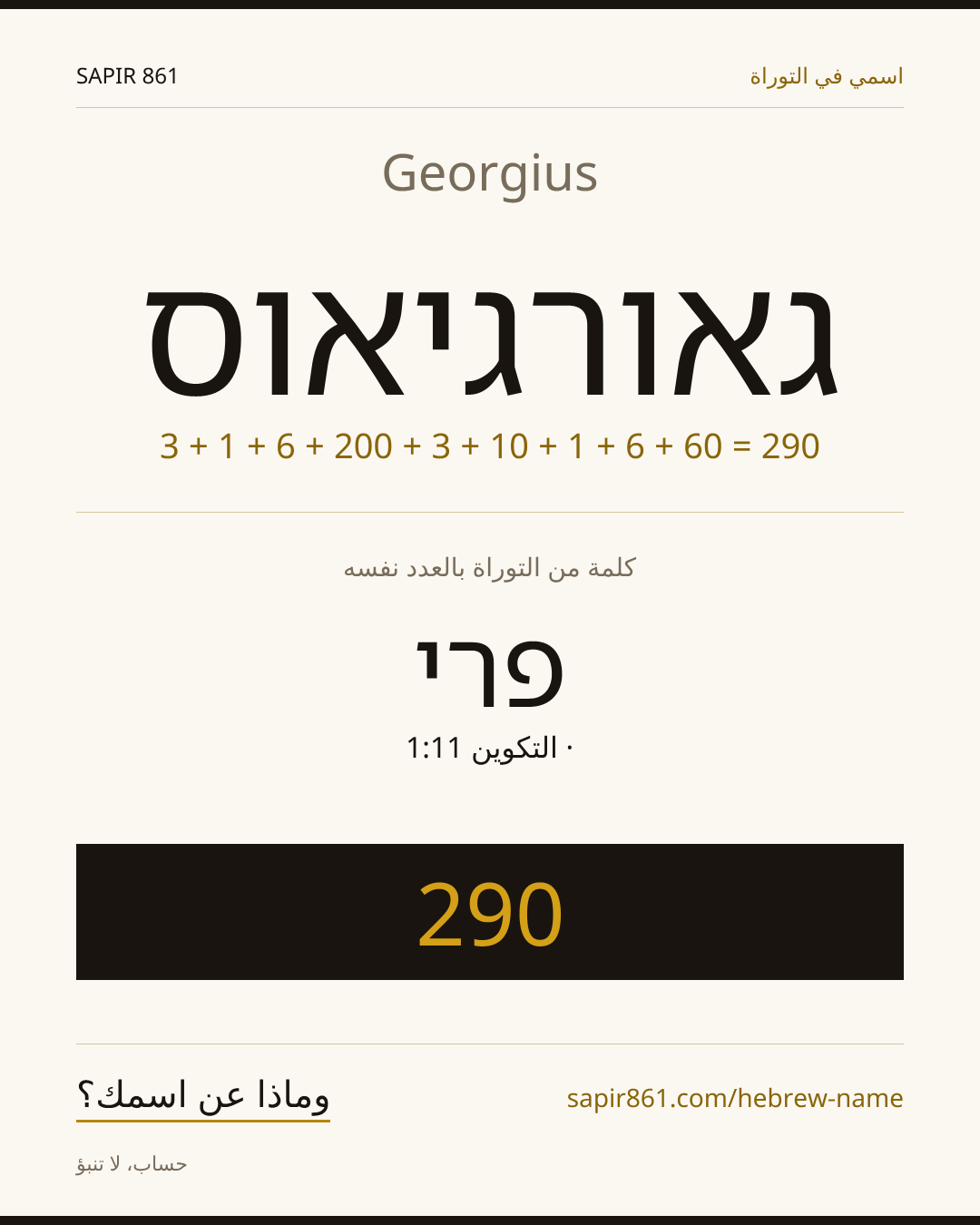 Georgius — גאורגיאוס