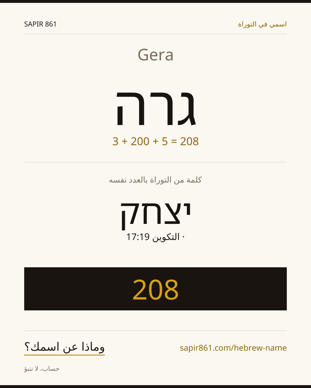 Gera — גרה