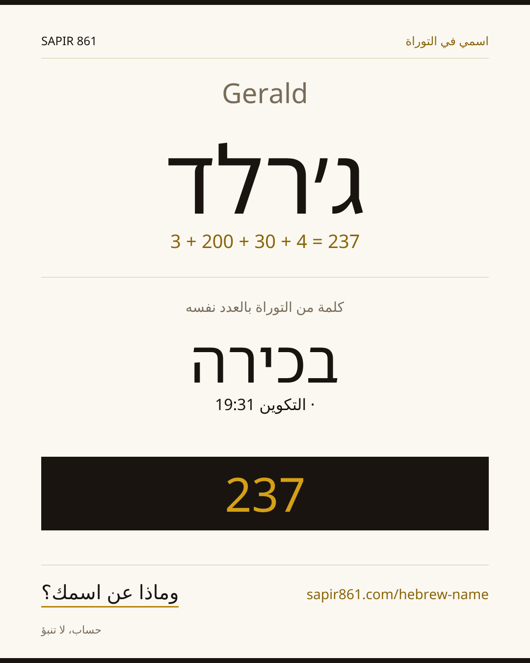 Gerald — ג׳רלד