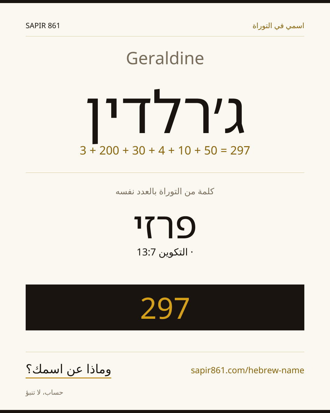 Geraldine — ג׳רלדין