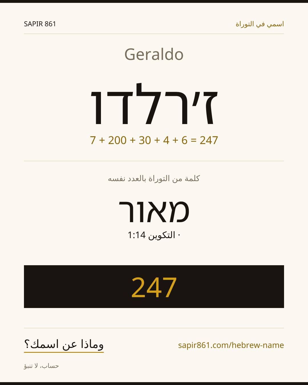 Geraldo — ז׳רלדו