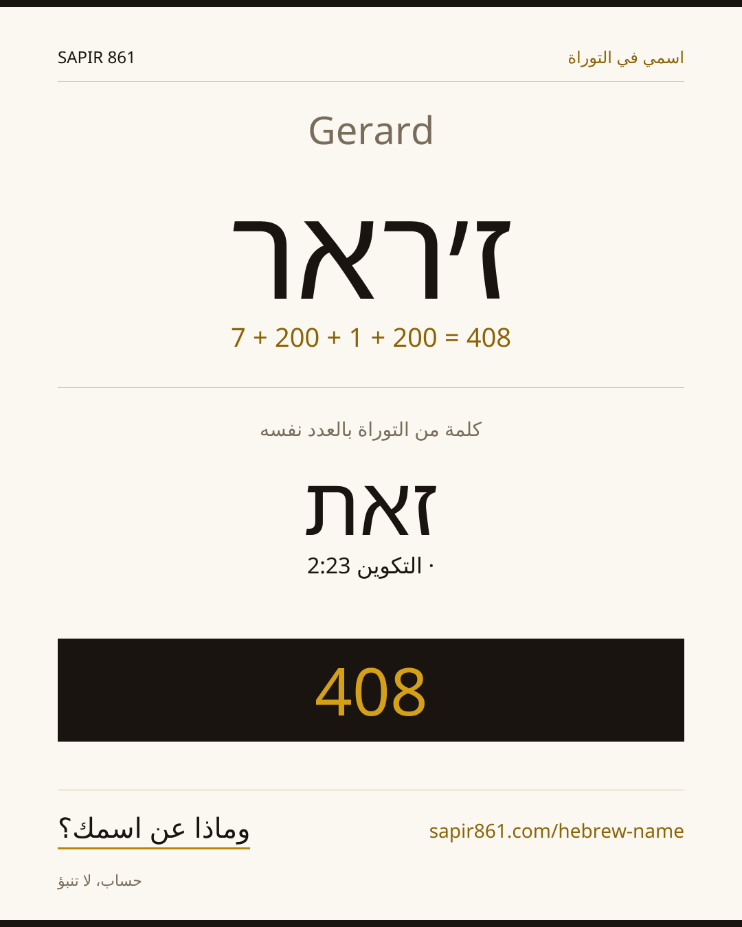 Gerard — ז׳ראר