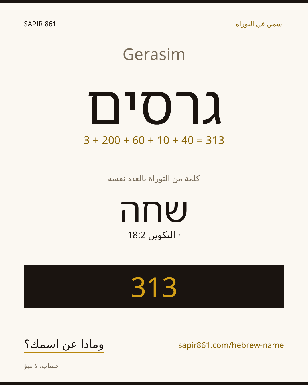 Gerasim — גרסים