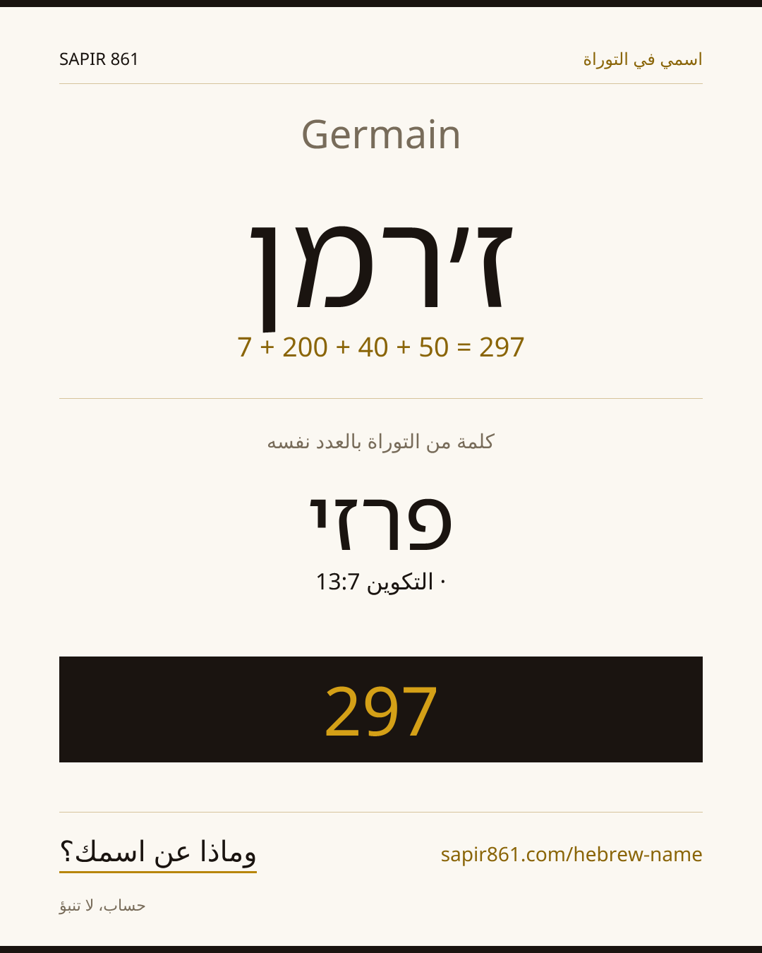 Germain — ז׳רמן