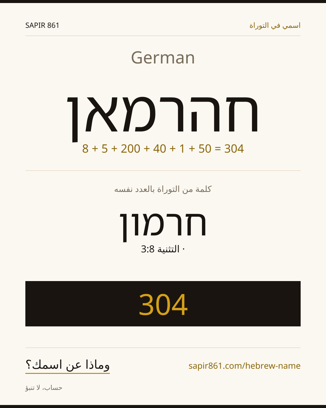 German — חהרמאן