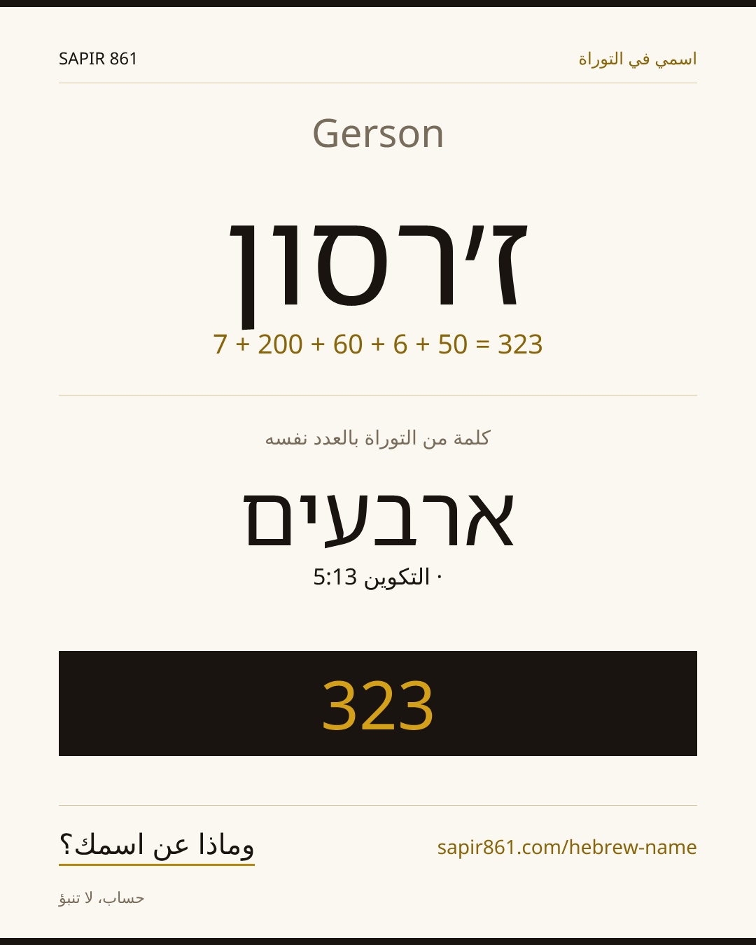 Gerson — ז׳רסון