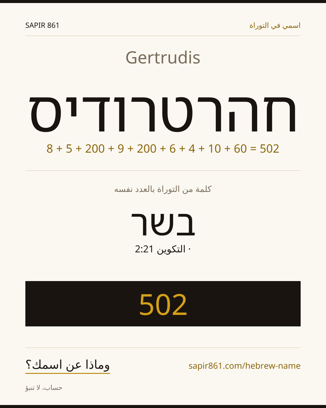 Gertrudis — חהרטרודיס