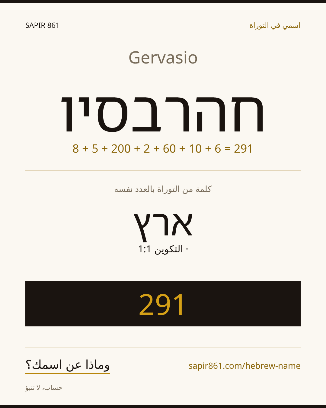 Gervasio — חהרבסיו