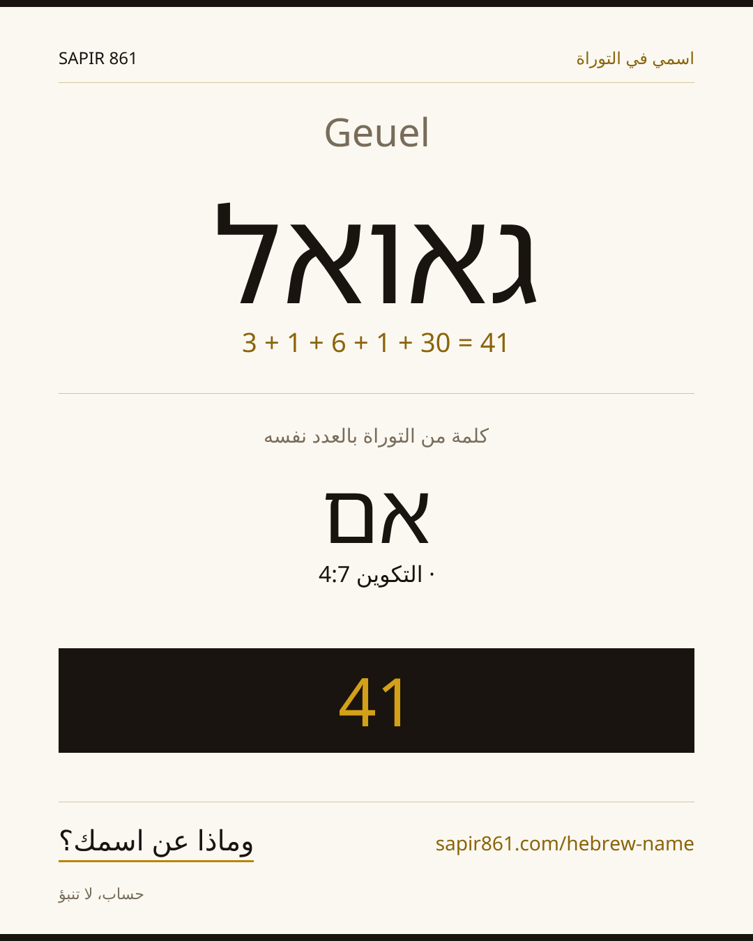 Geuel — גאואל