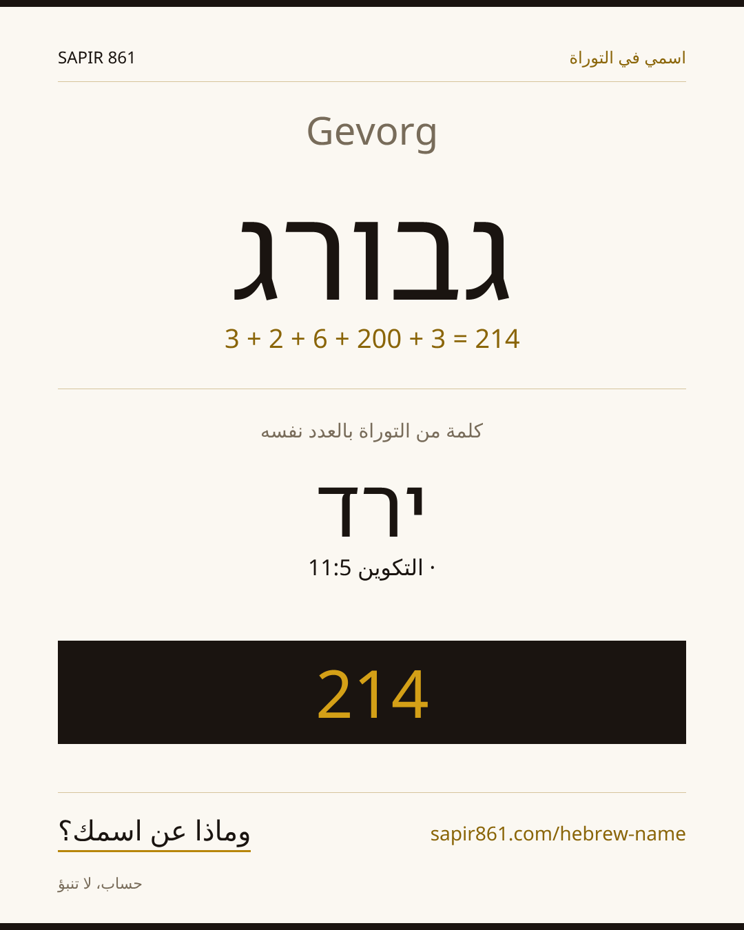 Gevorg — גבורג