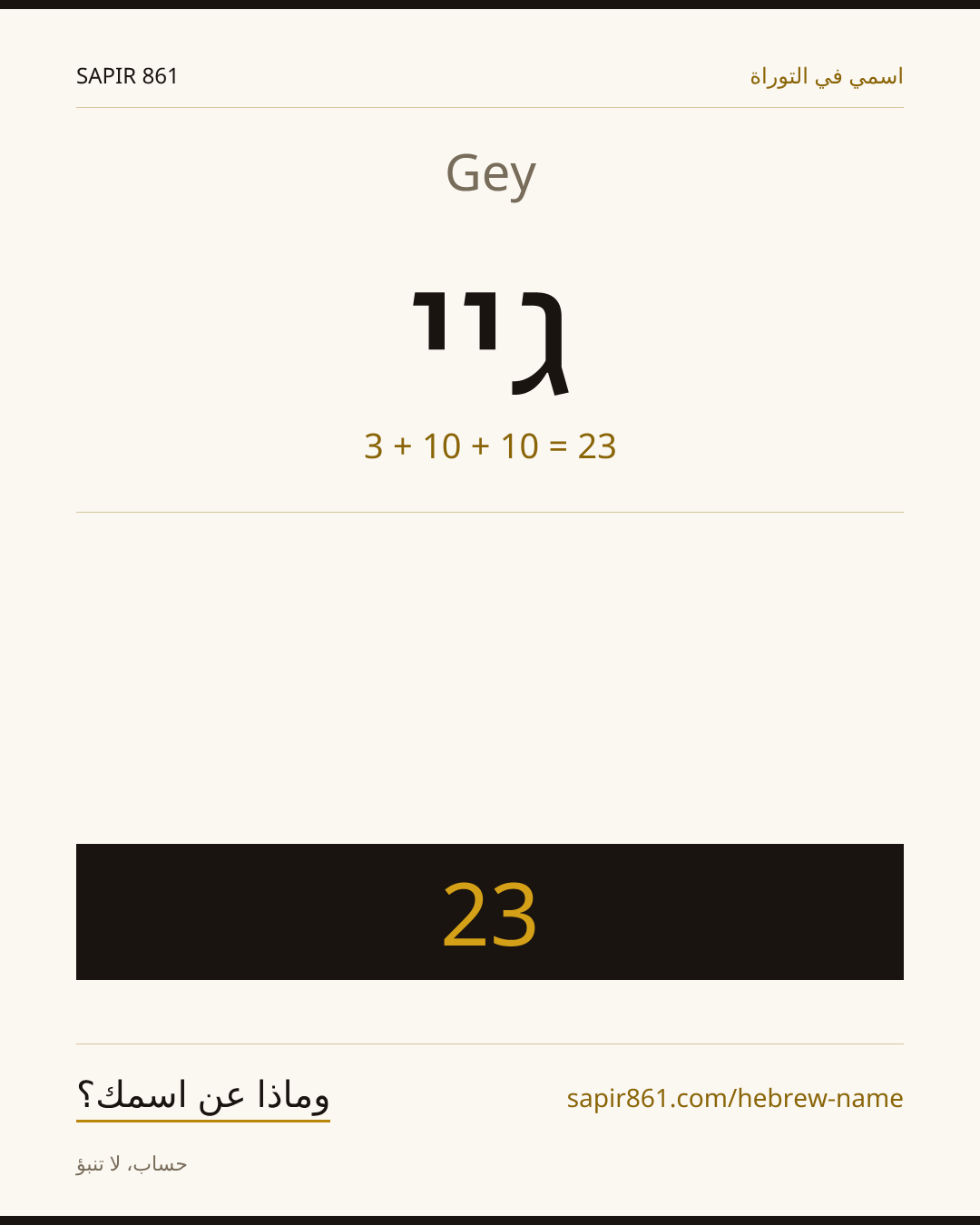 Gey — גיי