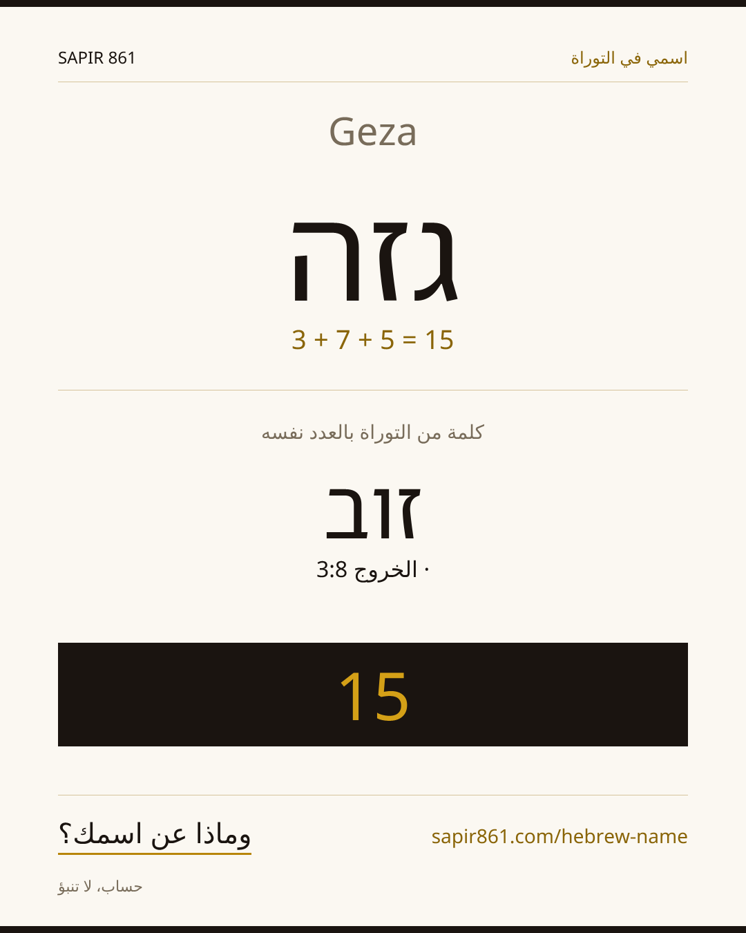 Geza — גזה