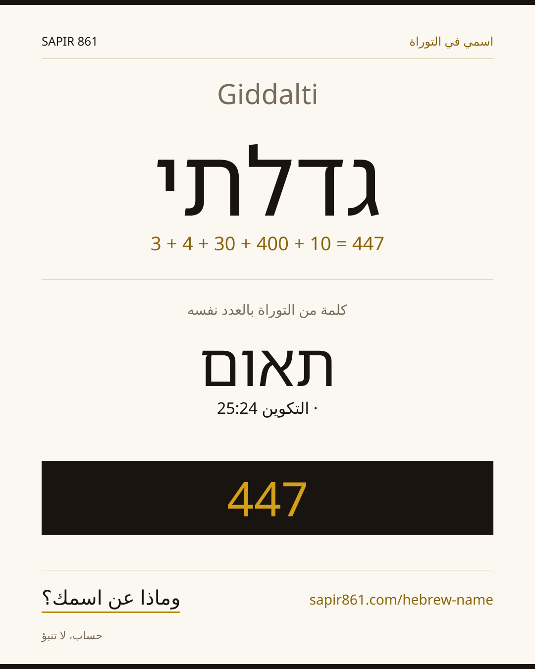Giddalti — גדלתי