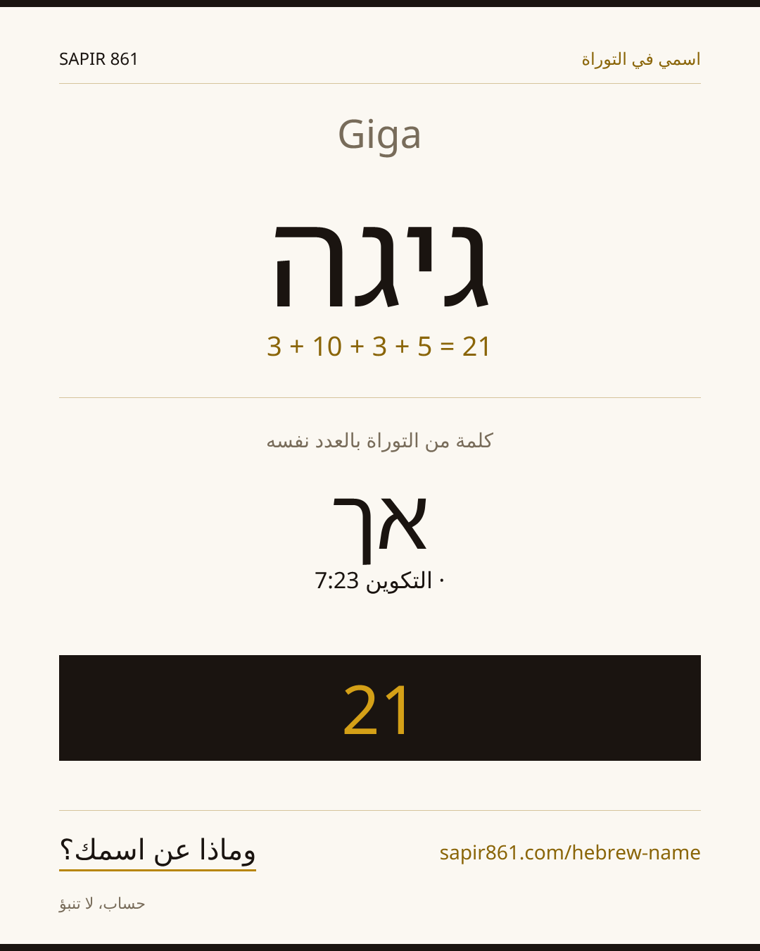 Giga — גיגה