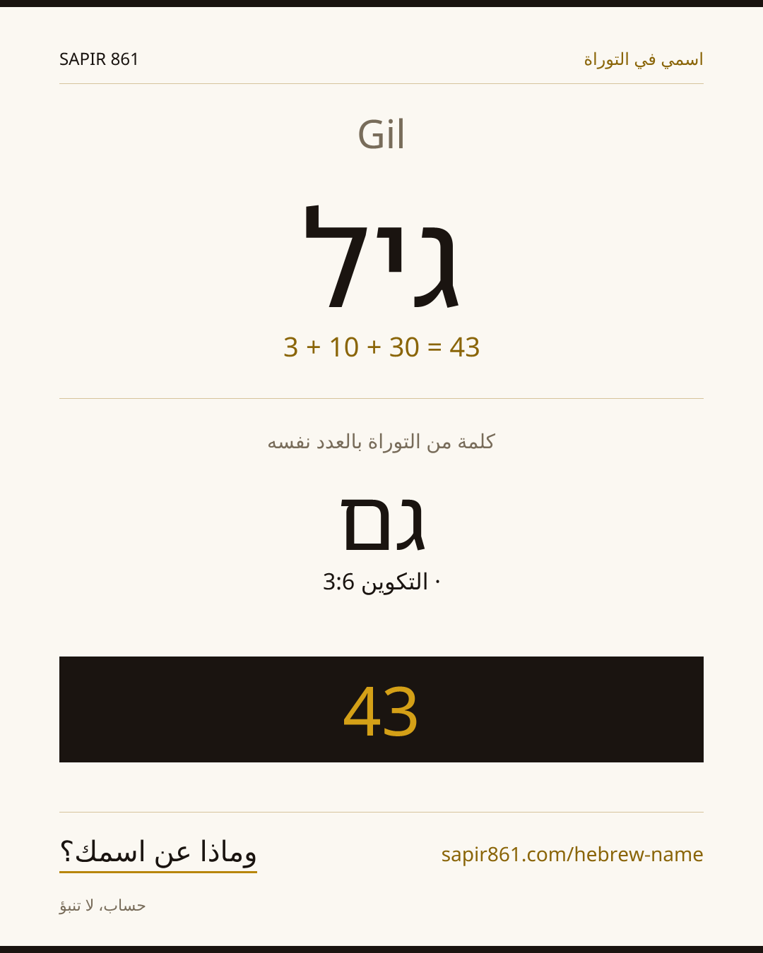 Gil — גיל