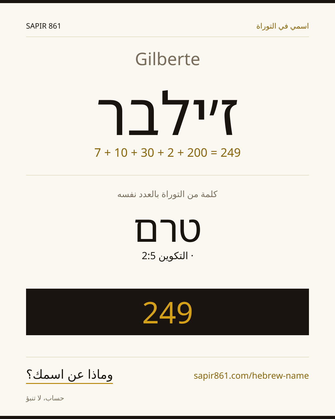 Gilberte — ז׳ילבר