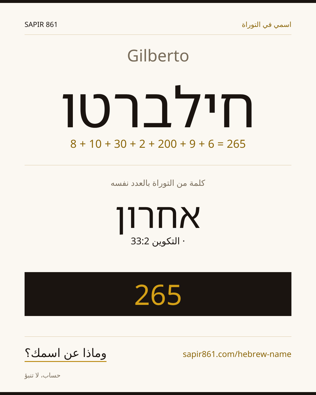 Gilberto — חילברטו