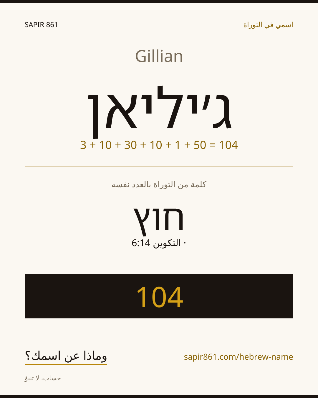 Gillian — ג׳יליאן