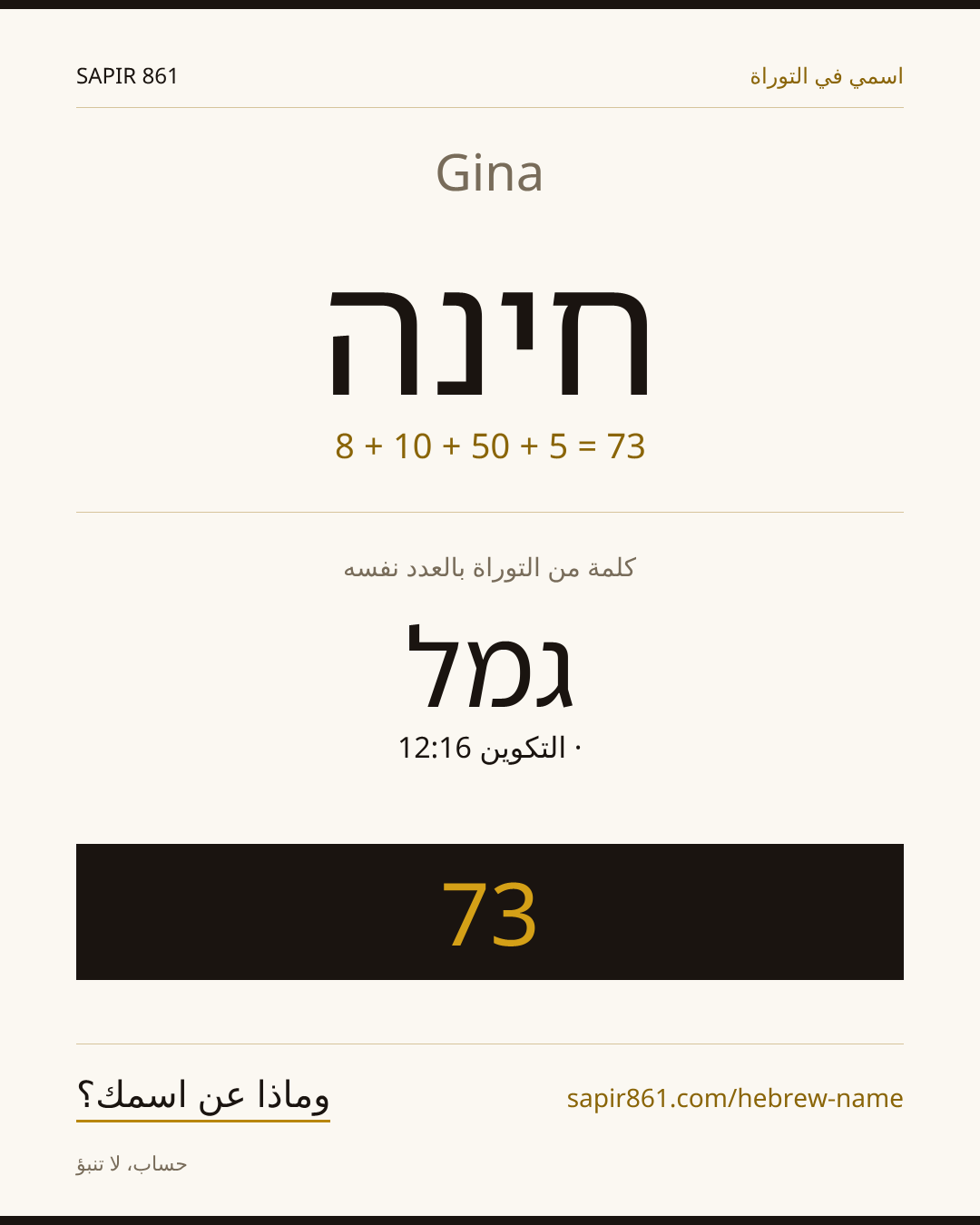 Gina — חינה