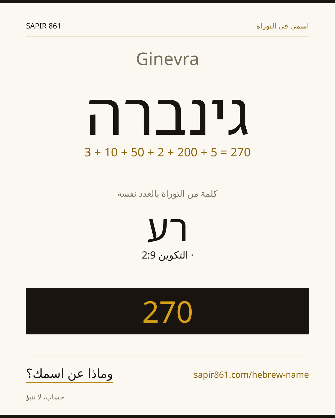 Ginevra — גינברה