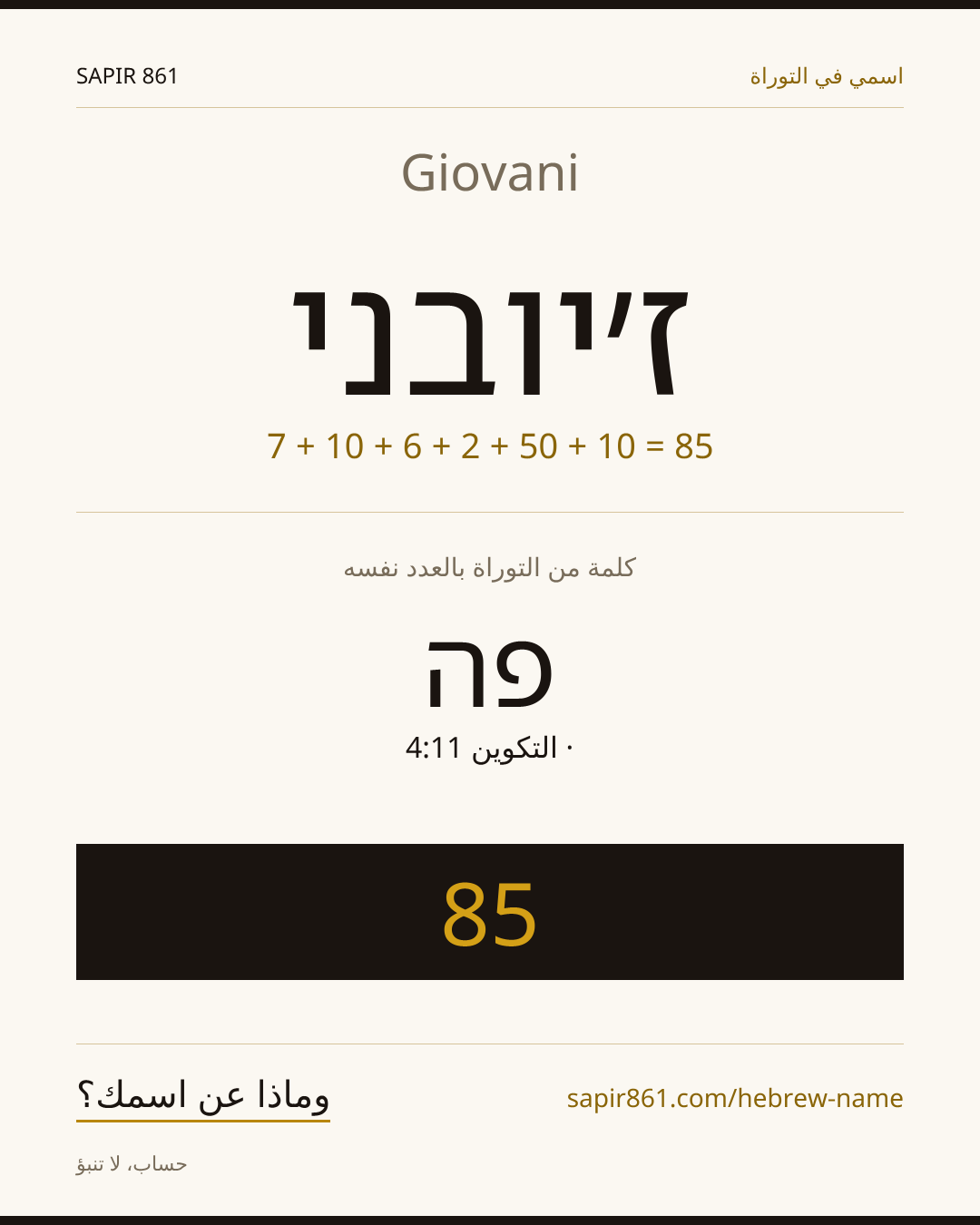 Giovani — ז׳יובני