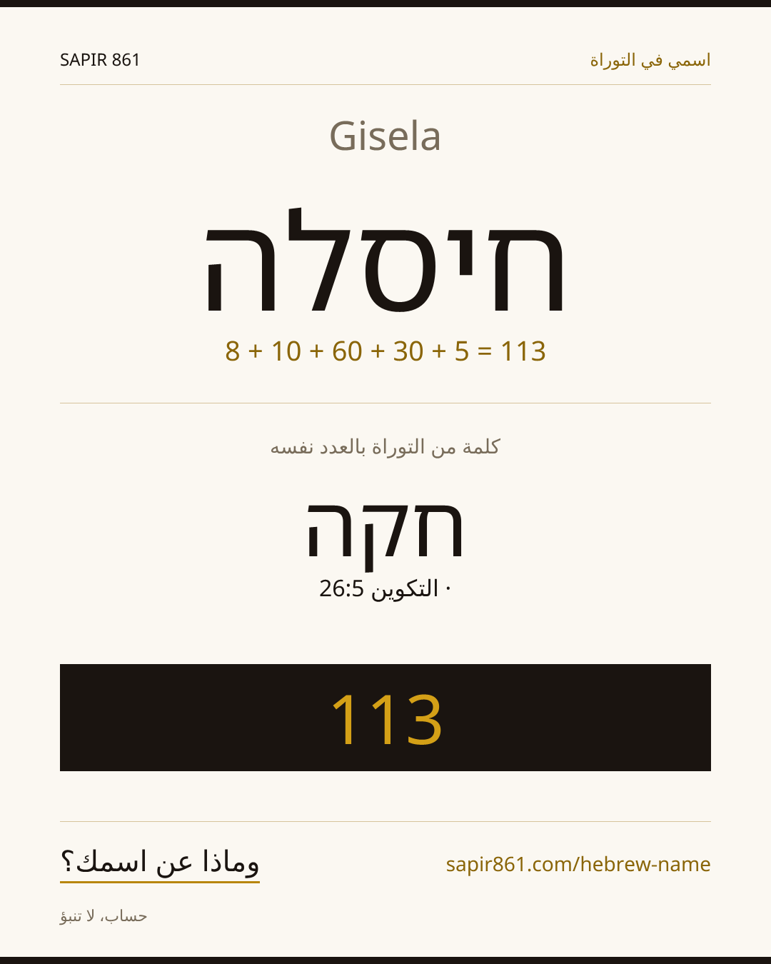 Gisela — חיסלה