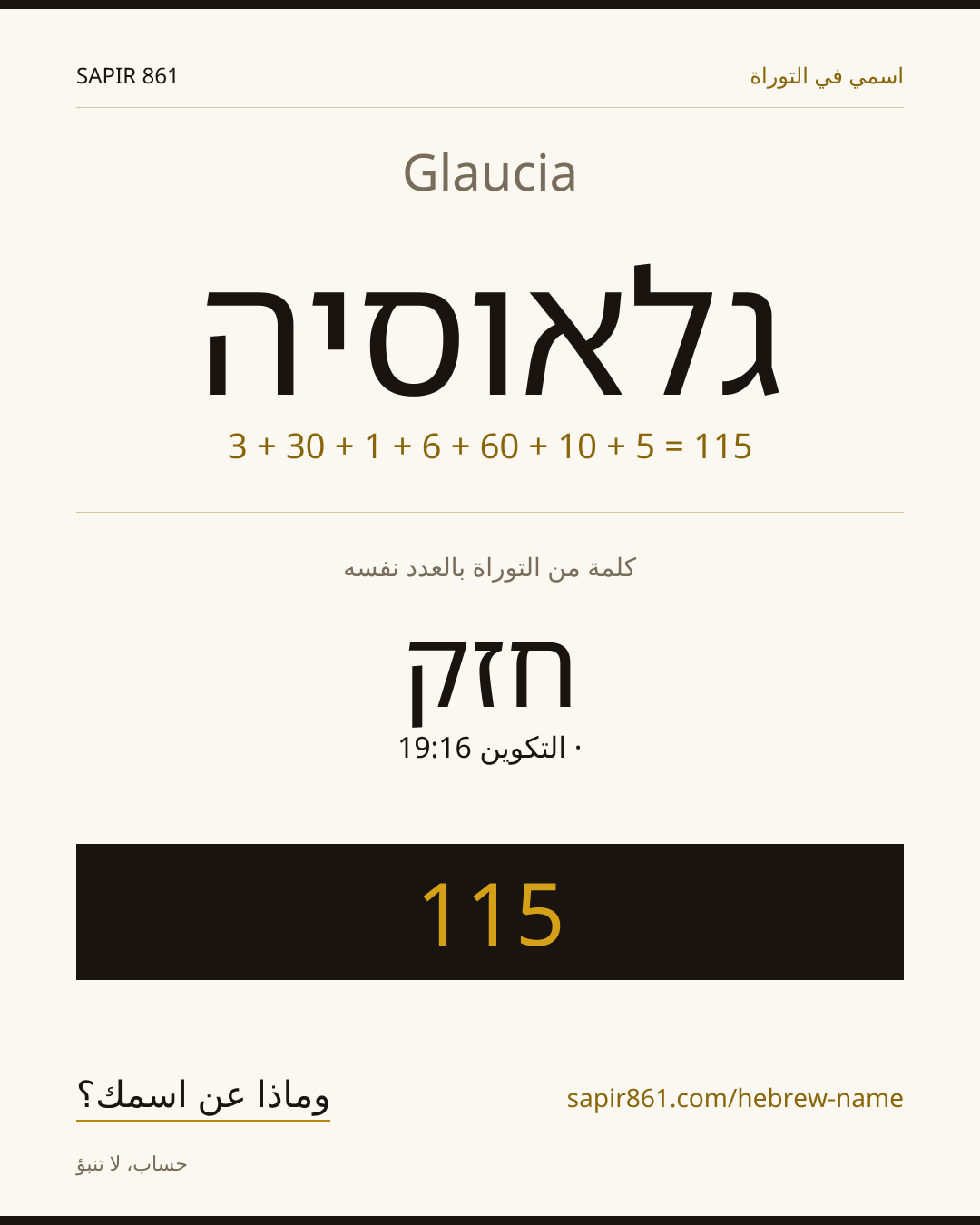 Glaucia — גלאוסיה