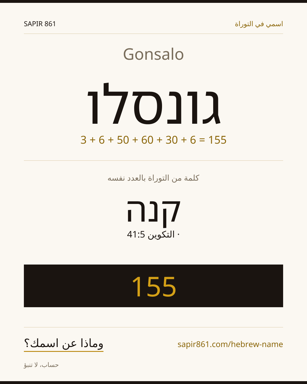 Gonsalo — גונסלו
